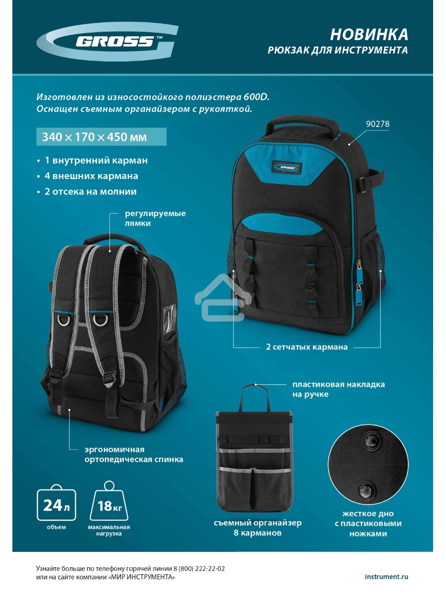 Рюкзак для инструмента, 450х340х170мм Gross
