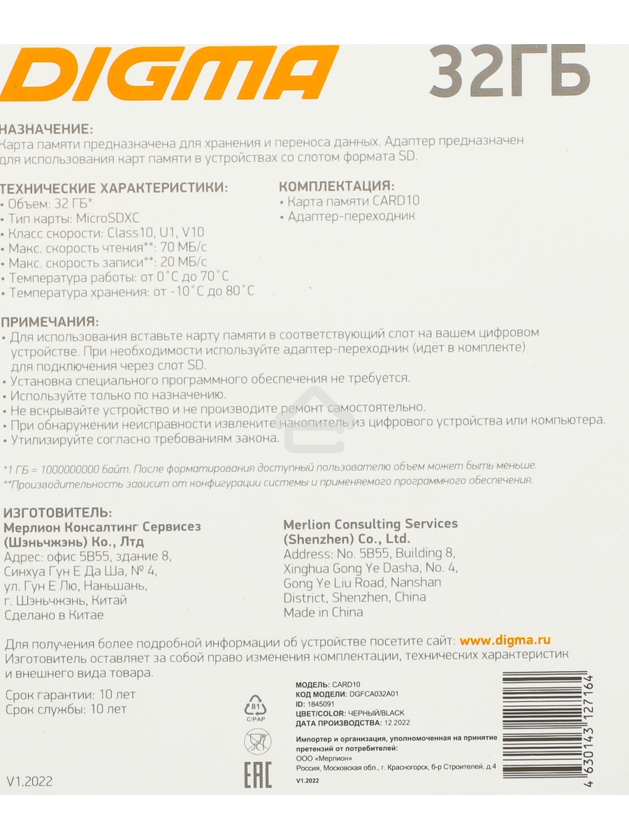 Флеш карта microSDXC 32Gb Class10 Digma CARD10 + adapter
