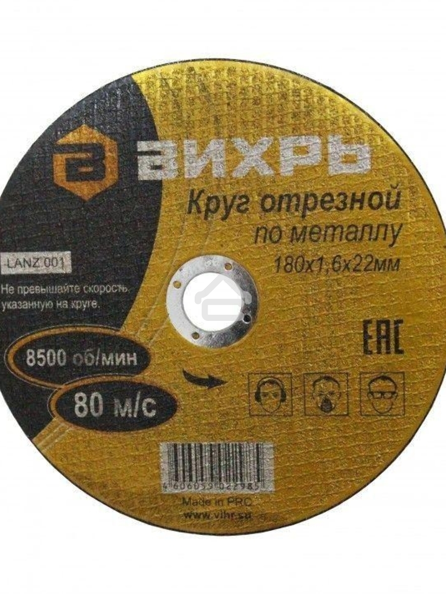 Круг отрезной по металлу 180х1,6х22 мм