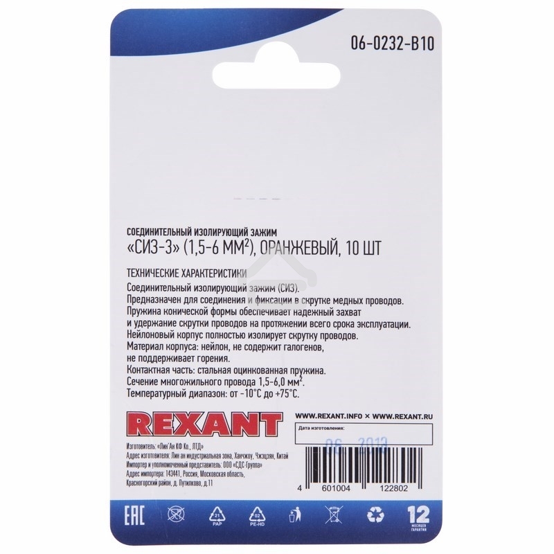 Соединительный изолирующий зажим Rexant СИЗ-3, 1,5-6 мм², оранжевый, 10 шт.