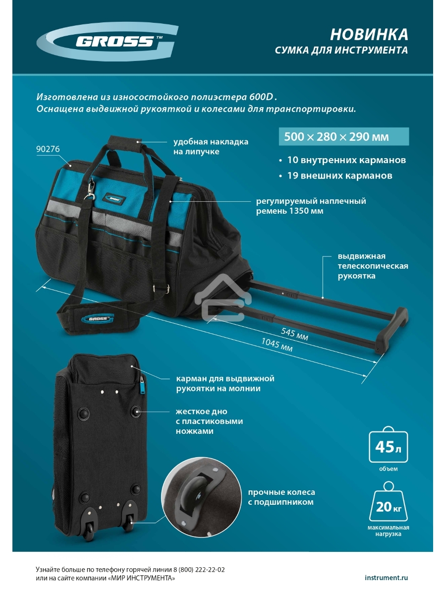 Сумка для инструмента, 500х280х290мм, выдвижная рукоятка, колеса, наплечный ремень Gross