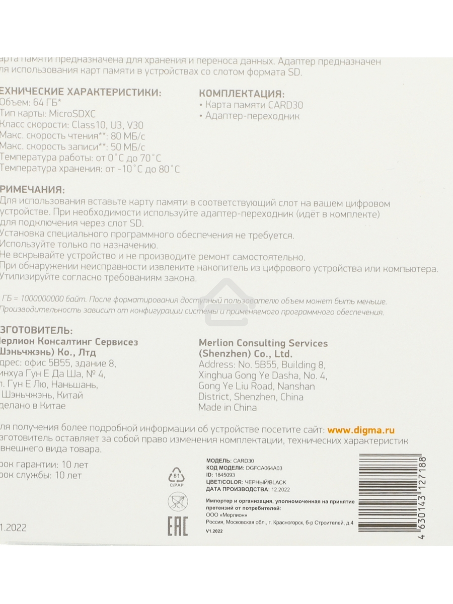 Флеш карта microSDXC 64Gb Class10 Digma CARD30 + adapter