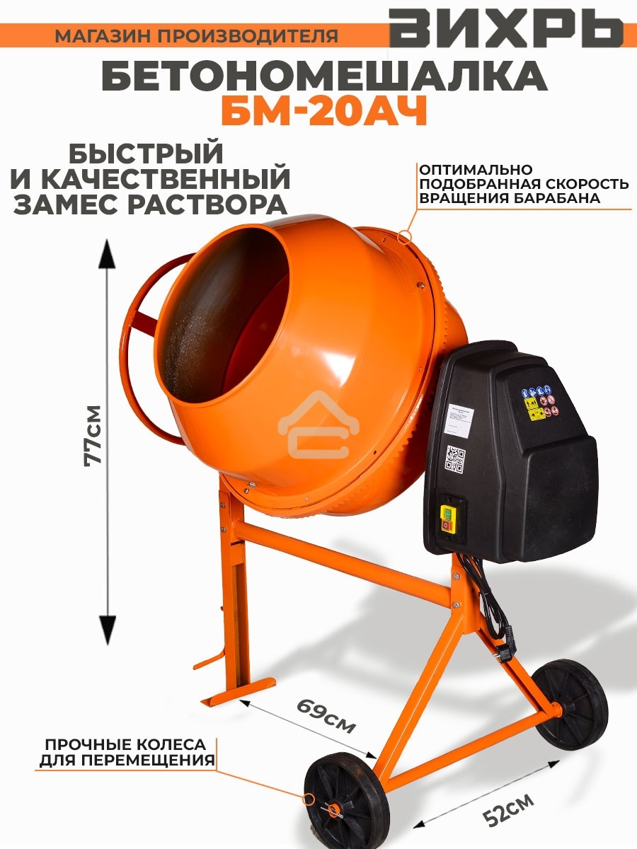 Бетономешалка БМ-20АЧ Вихрь
