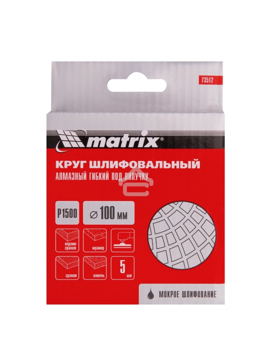 Алмазный гибкий шлифовальный круг Matrix, 100 мм, P 1500, мокрое шлифование, 5шт.
