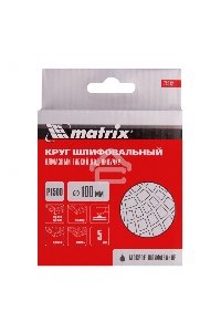 Алмазный гибкий шлифовальный круг Matrix, 100 мм, P 1500, мокрое шлифование, 5шт.