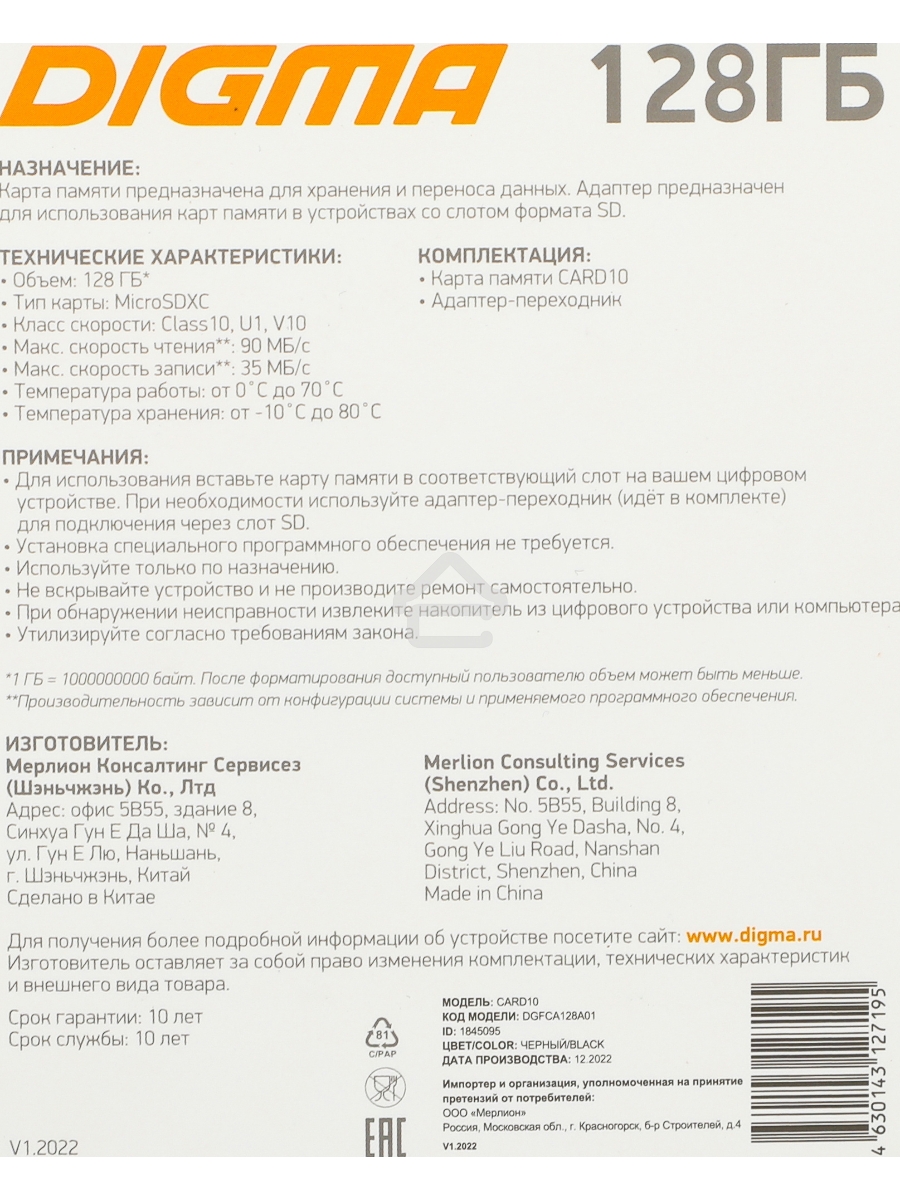 Флеш карта microSDXC 128Gb Class10 Digma CARD10 + adapter