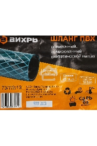 Шланг поливочный ПВХ трехслойн. армир. 1/2 25м зел. Вихрь 73/7/2/13