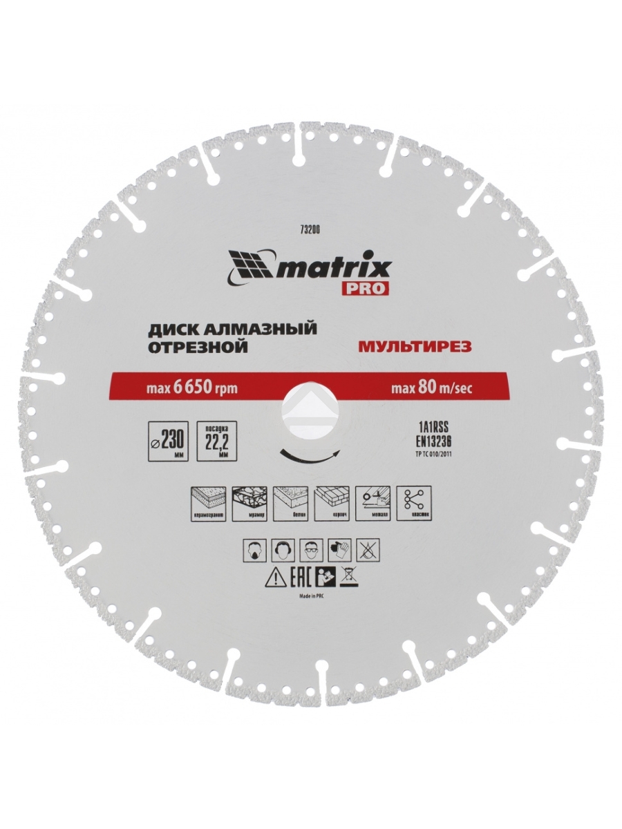Диск алмазный отрезной ф230 х 22,2 мм, Мультирез, сухой/мокрый рез, PRO Matrix