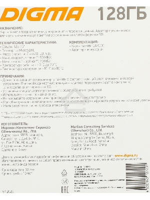Флеш карта microSDXC 128Gb Class10 Digma CARD30 + adapter