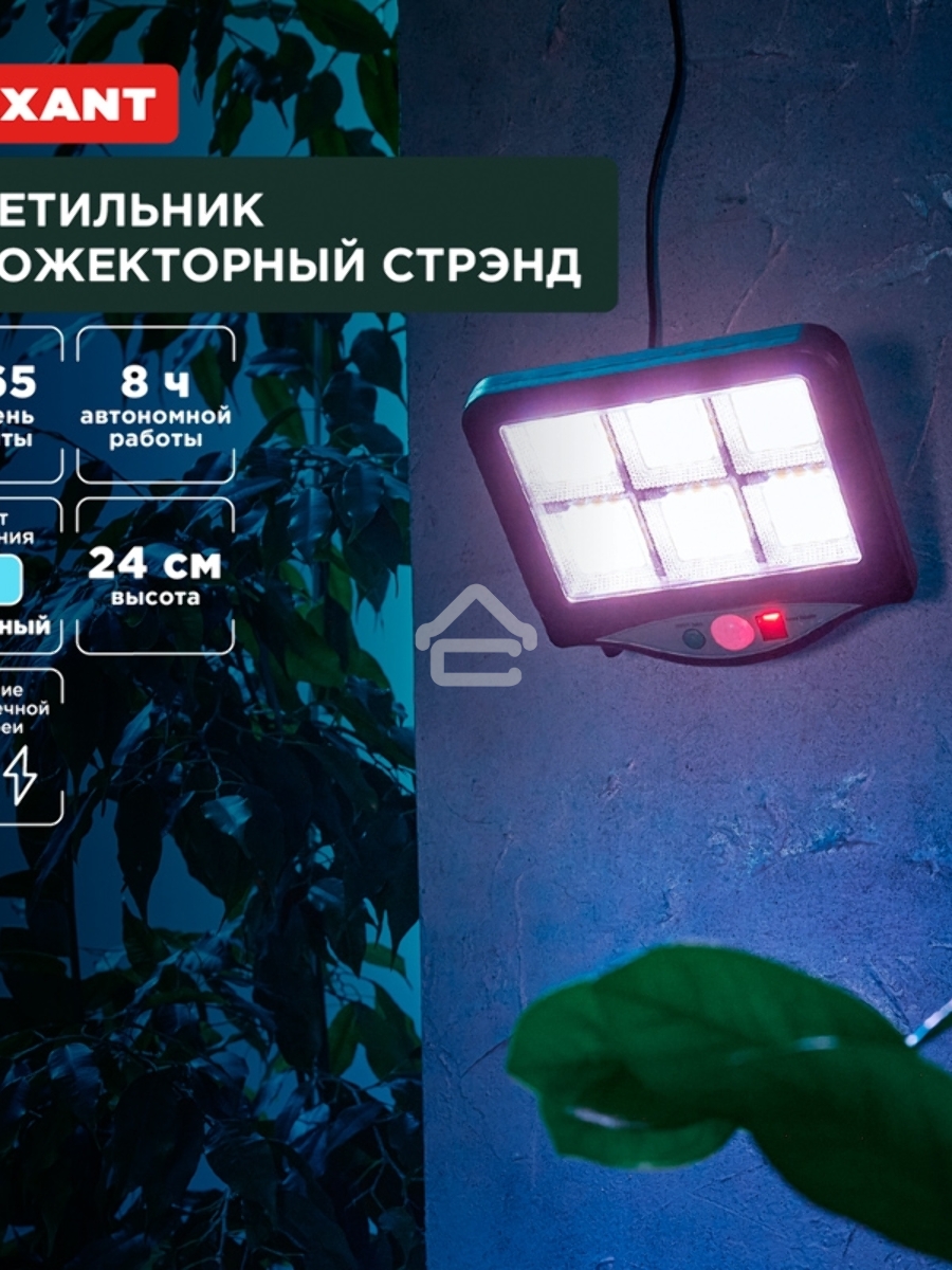 Светильник прожекторный Стрэнд, 6500К, встроенный аккумулятор, солнечная панель, коллекция Лондон Rexant