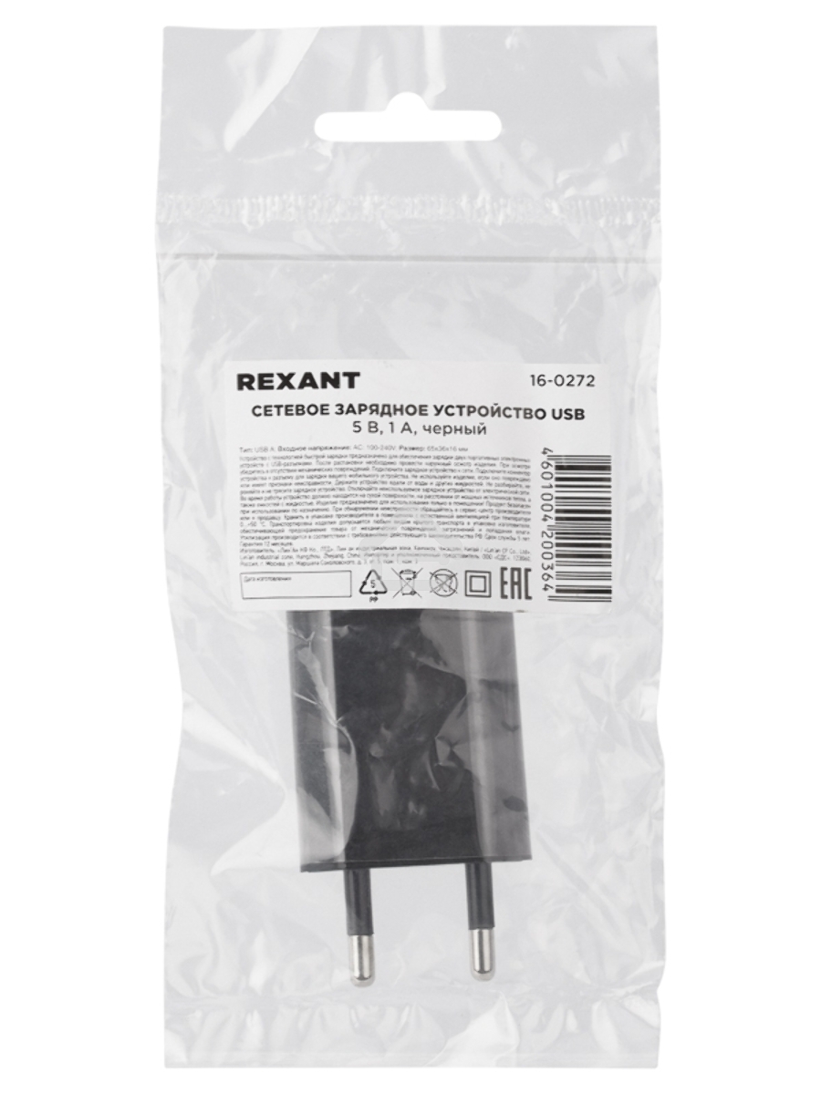 Сетевое зарядное устройство Rexant USB, 5V, 1 A, черный