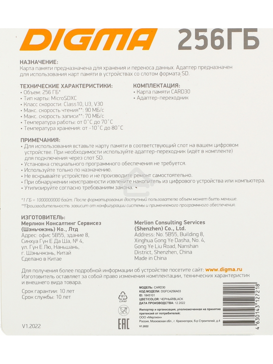 Флеш карта microSDXC 256Gb Class10 Digma CARD30 + adapter