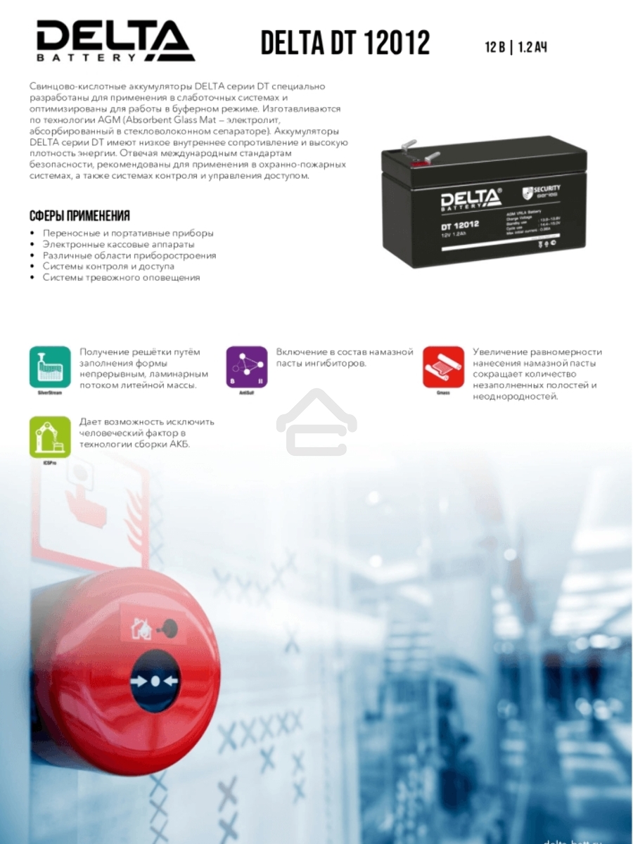 Батарея Delta DT 12012 (12V, 1.2Ah)