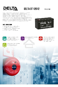 Батарея Delta DT 12012 (12V, 1.2Ah)