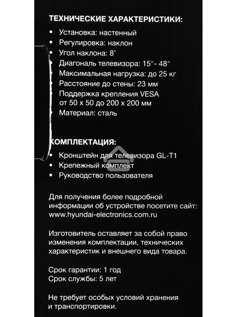 Кронштейн для телевизора Hyundai GL-T1 черный 15