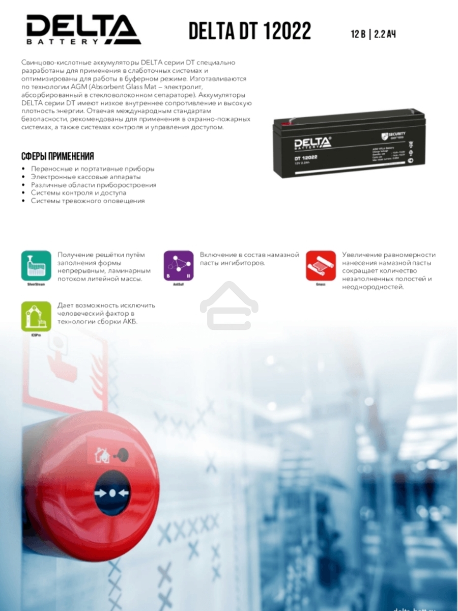 Батарея Delta DT 12022 (12V, 2.2Ah)