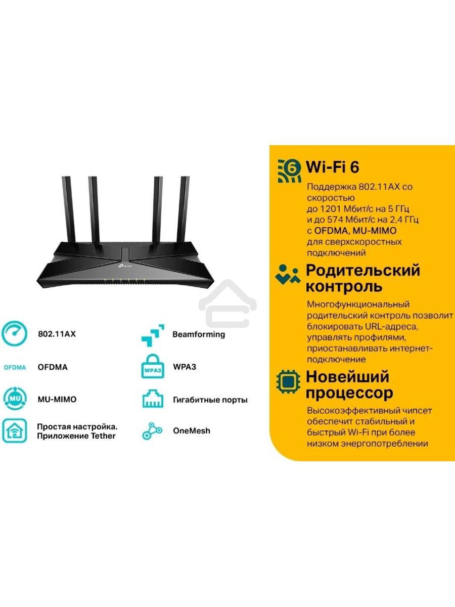 Двухдиапазонный Wi-Fi 6 роутер TP-Link Archer AX23 AX1800