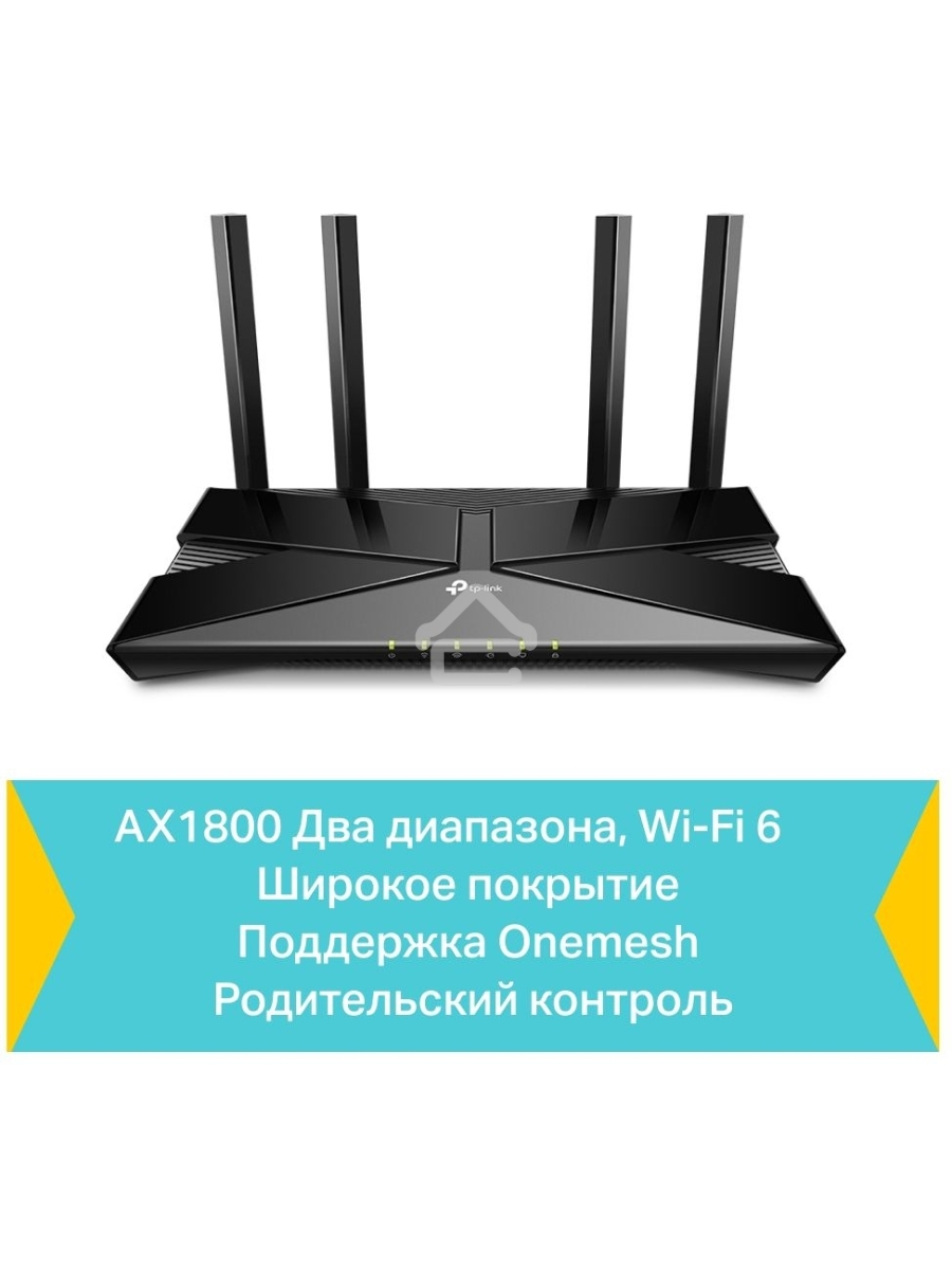 Двухдиапазонный Wi-Fi 6 роутер TP-Link Archer AX23 AX1800