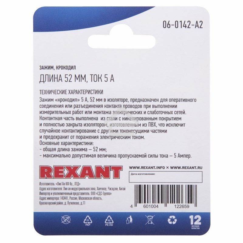 Зажим крокодил Rexant, длина 52 мм, ток 5A, 2 шт.