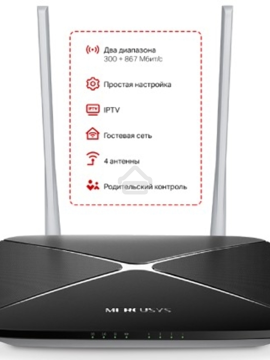 Беспроводный маршрутизатор Mercusys AC12, Dual Band, (867Мбит/с на 5 ГГц + 300Мбит/с на 2,4 ГГц)4 порта 100 Мбит/с, 4 фиксированных антенны