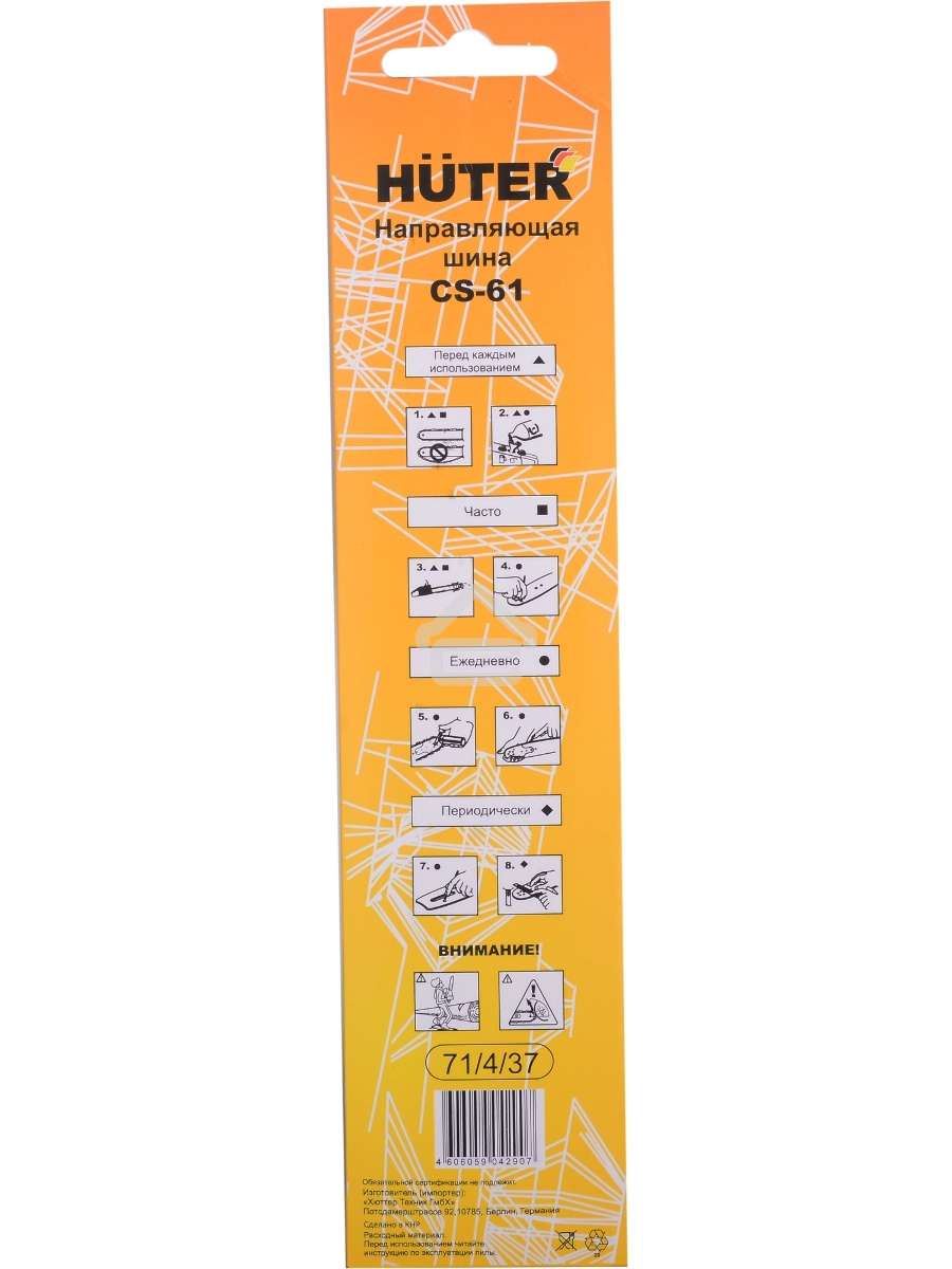 Шина для цепных пил Huter CS-61 1