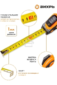 Рулетка 5мх19мм автостоп Вихрь