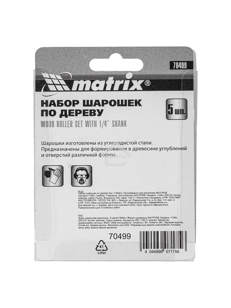 Набор шарошек MATRIX по дереву 5шт. 70499