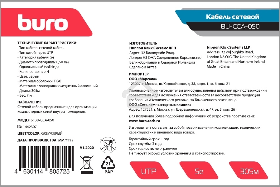 Кабель сетевой Buro BU-CCA-050 UTP 4 пары cat5E solid 0.50мм CCA 305м серый