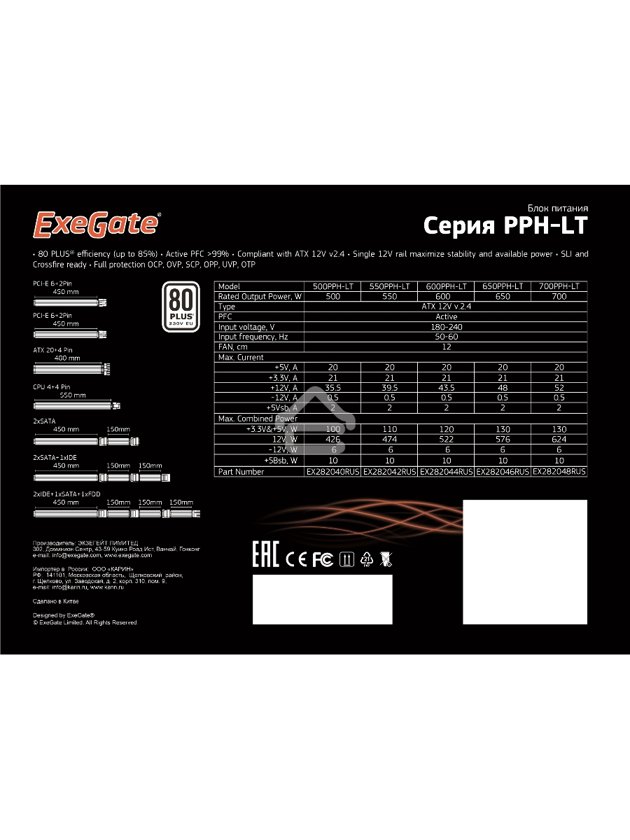 Блок питания ExeGate 500PPH-LT (EX282040RUS), 500Вт, 80 PLUS, 120мм, черный