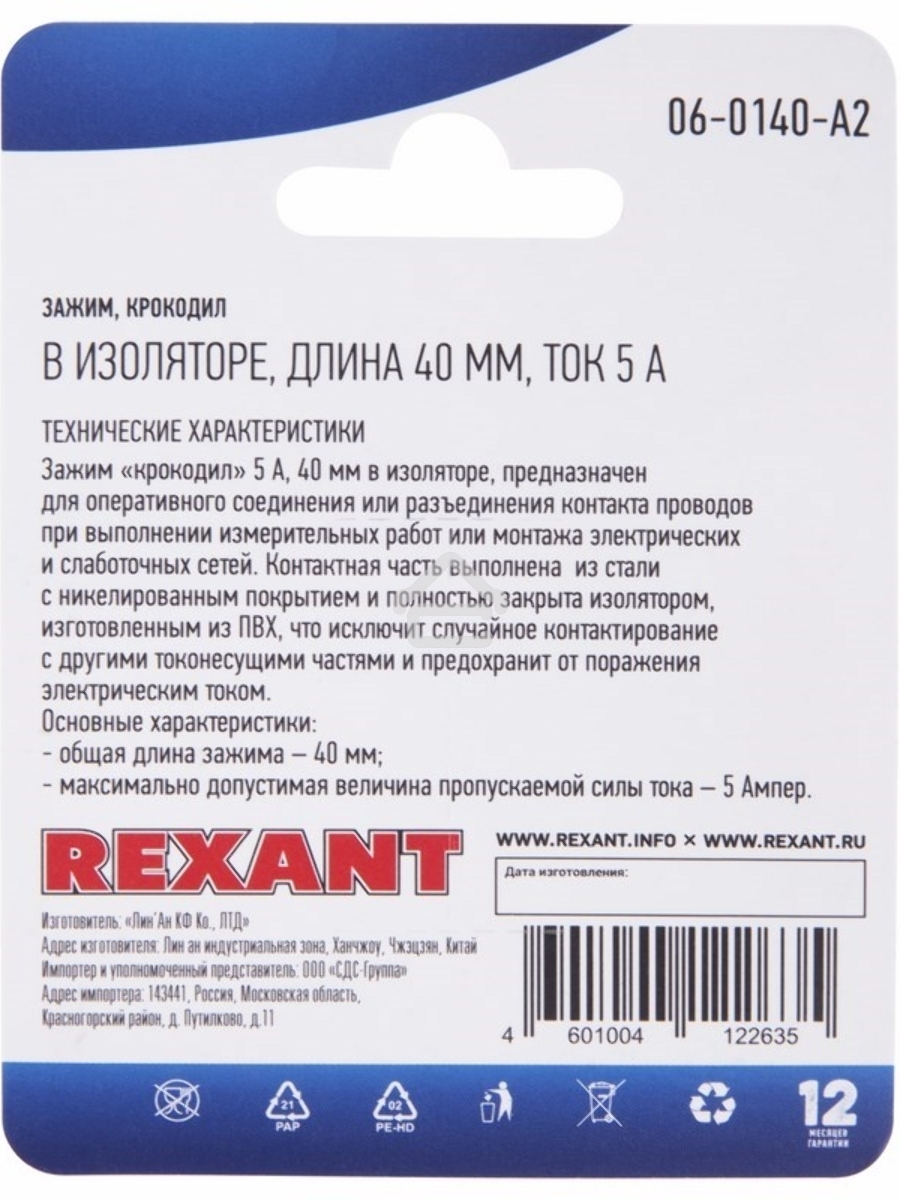 Зажим крокодил в изоляторе Rexant, длина 40 мм, ток 5A, 2 шт.