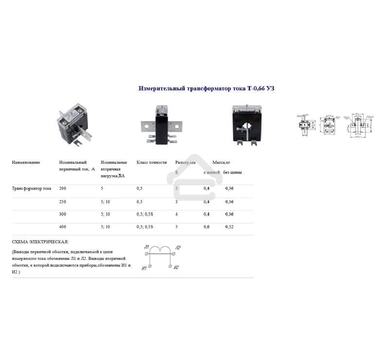 Трансформатор тока Т-0.66 200/5А кл. точн. 0.5 5В.А Кострома ОС0000002145