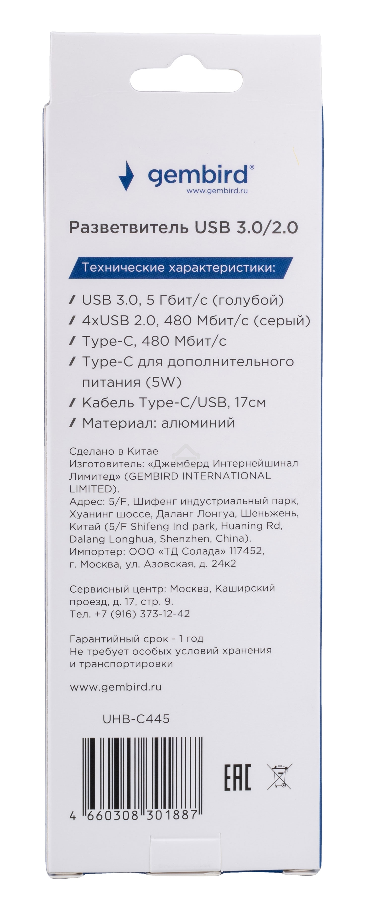 Разветвитель USB3.0/2.0 Gembird UHB-C445, USB3.0, 4хUSB2.0, Type-C, с доп.питанием (порт Type-C), кабель Type-C/USB 17см, алюминий, коробка