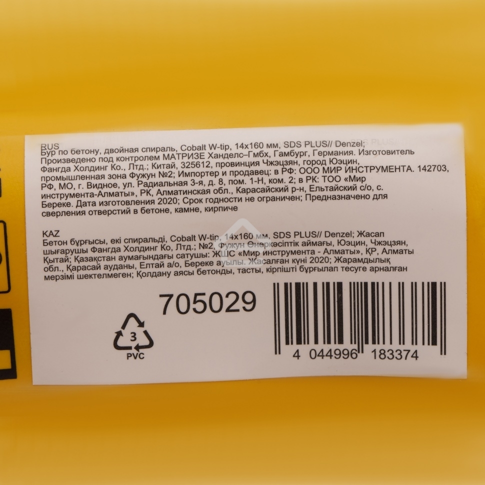 Бур по бетону Denzel двойная спираль, Cobalt W-tip, 14x160 мм, SDS PLUS