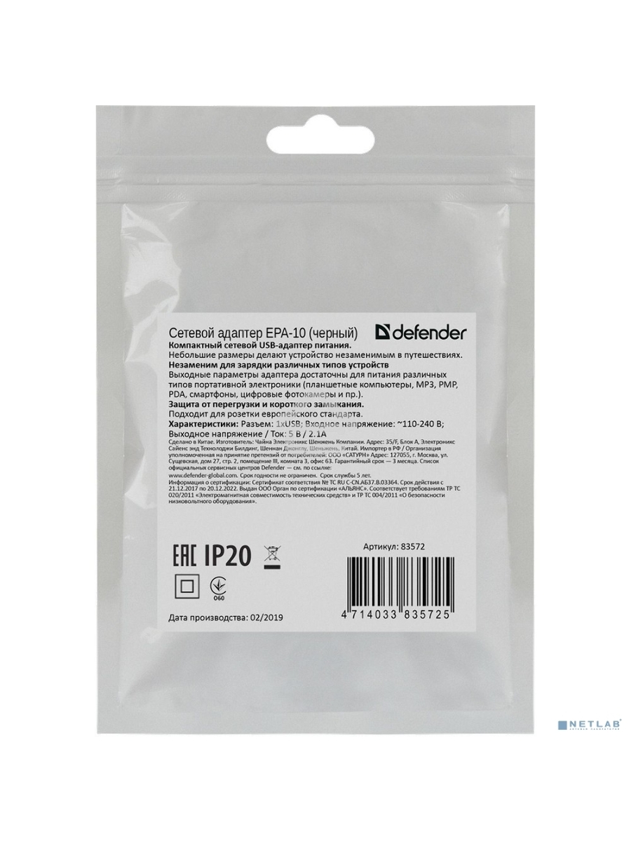 Сетевой адаптер Defender 1xUSB, 5V/2.1А, пакет, черный (EPA-10)