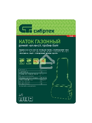 Каток газонный Сибртех 70л, ручной, наливной, пробка-болт