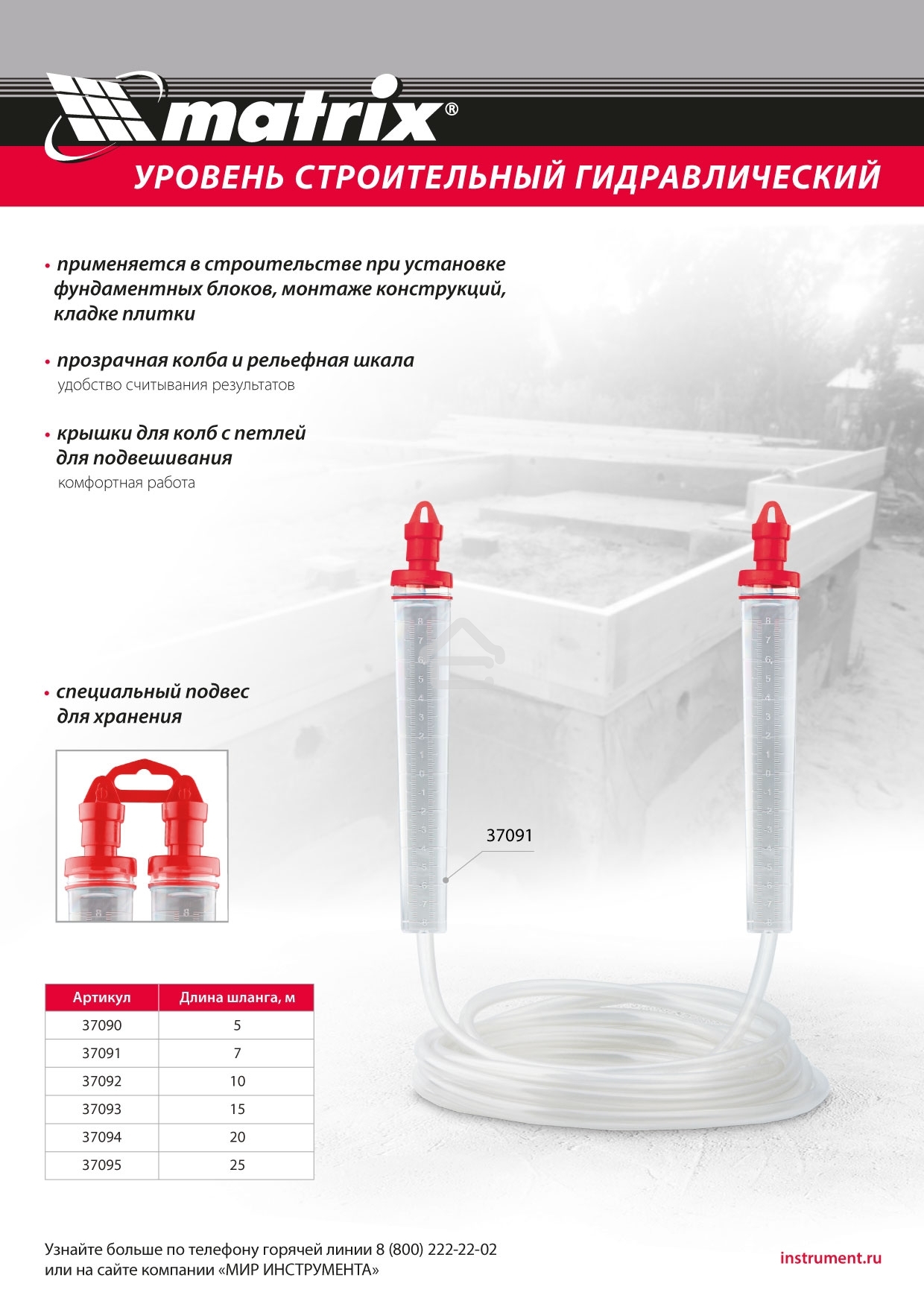 Гидроуровень Matrix удлиненная колба, рельефная градуировка, 15 м