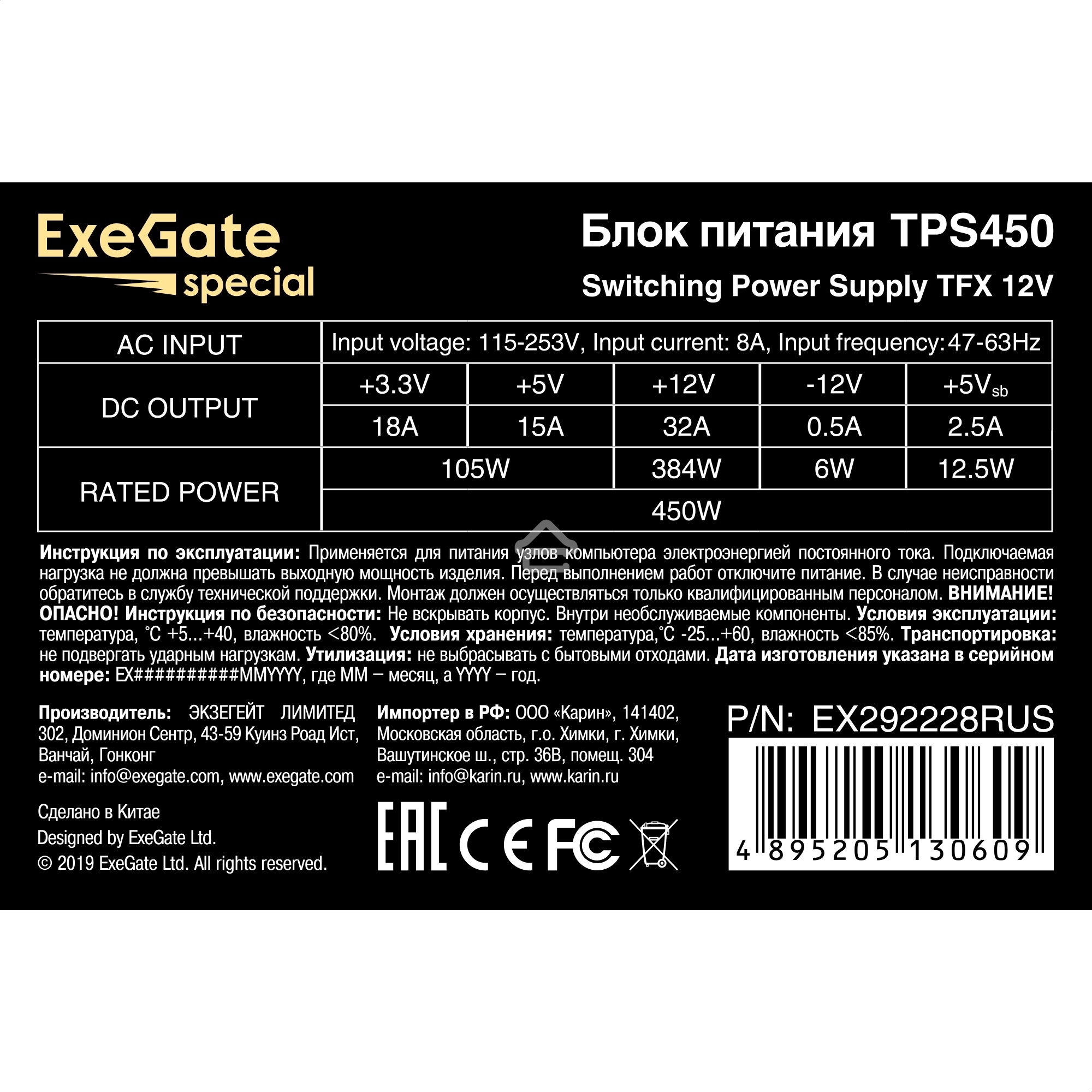 Блок питания ExeGate TPS450 (EX292228RUS), 450Вт, 80мм, черный