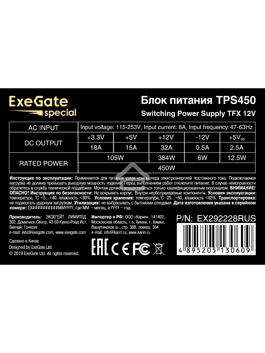 Блок питания ExeGate TPS450 (EX292228RUS), 450Вт, 80мм, черный