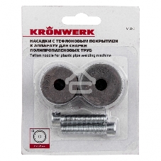 Насадки с тефлоновым покрытием к аппарату для сварки полипропилен. труб, 20 мм, 25 мм Kronwerk