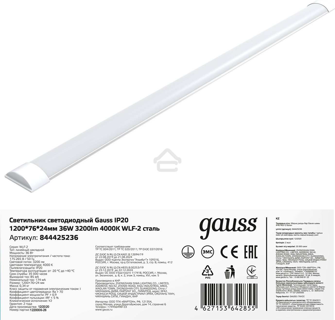 Светильник светодиодный Gauss IP40 1200x76x24мм 36W 3200lm 4000K WLF-2 сталь