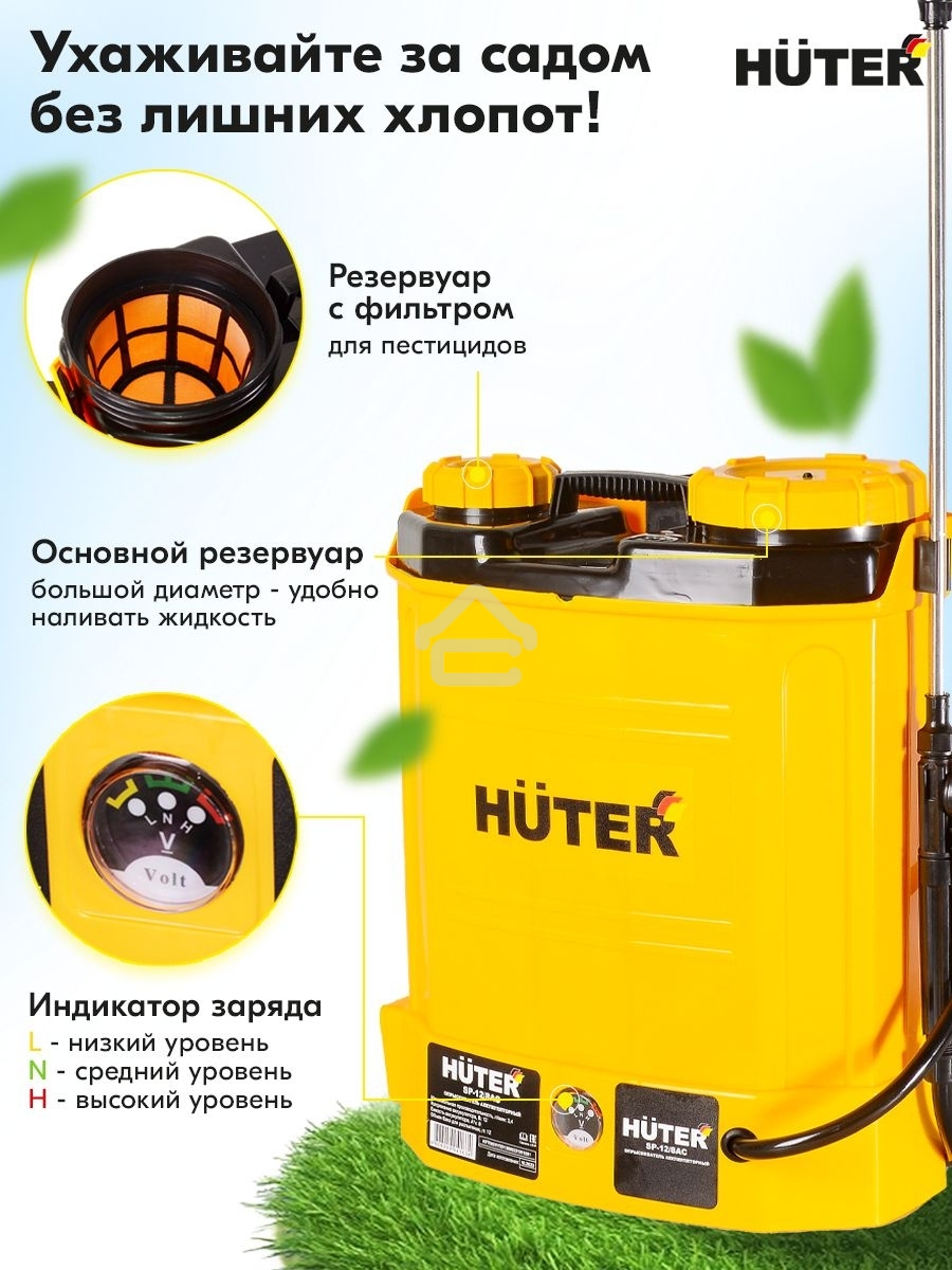 Опрыскиватель аккумуляторный Huter SP-12/8AC