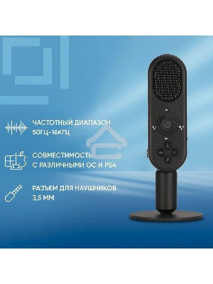 Микрофон проводной Оклик MP-M300 1.5м черный