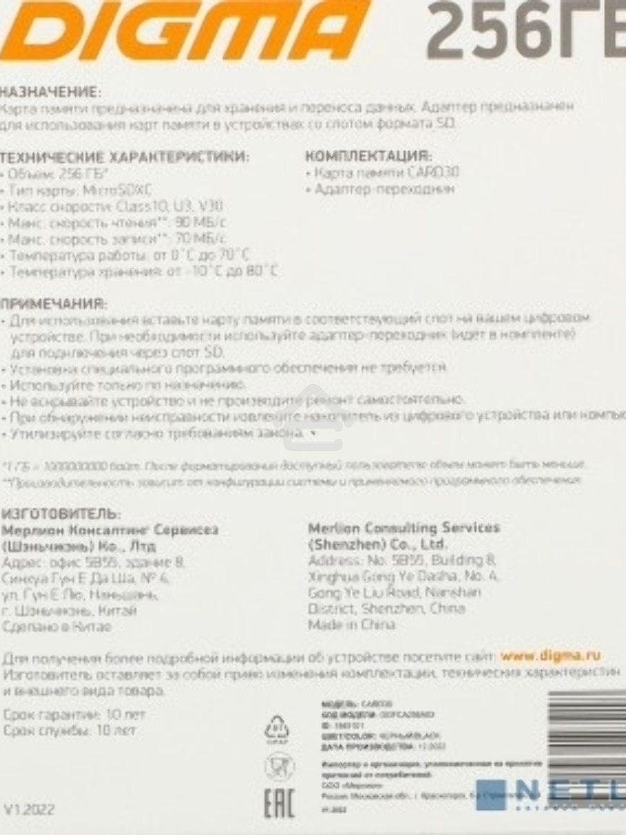 Флеш карта microSDXC 256Gb Class10 Digma CARD30 + adapter