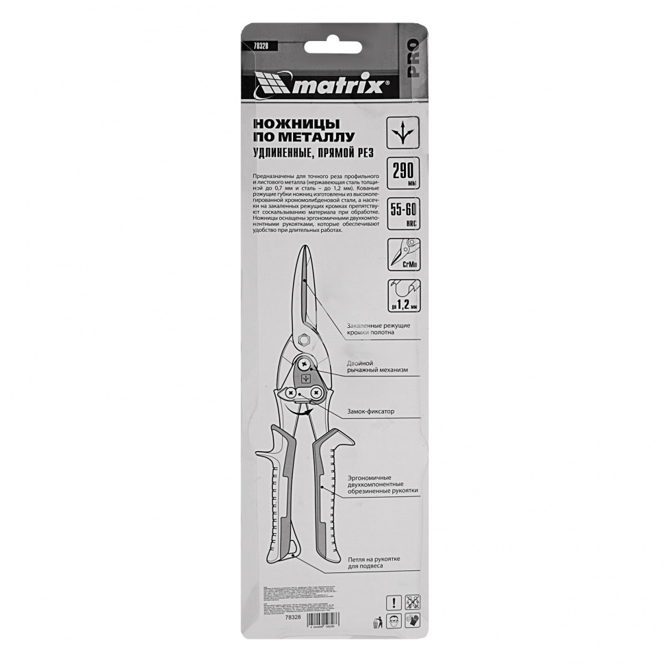 Ножницы по металлу Matrix, удлиненные, 290 мм, прямой рез, CrMo, 2-комп.обрезиненные рук-ки, PRO
