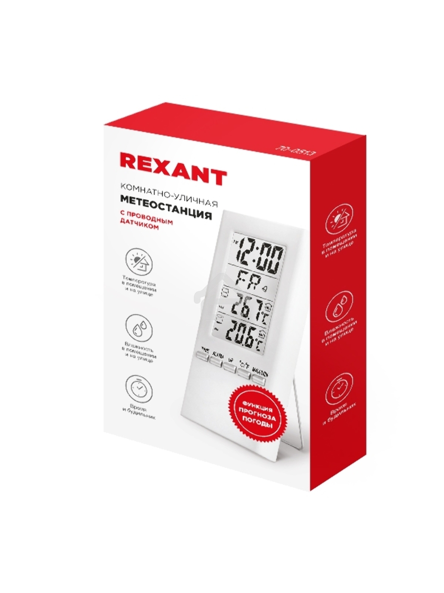 Метеостанция комнатно-уличная Rexant S3331SC с проводным датчиком