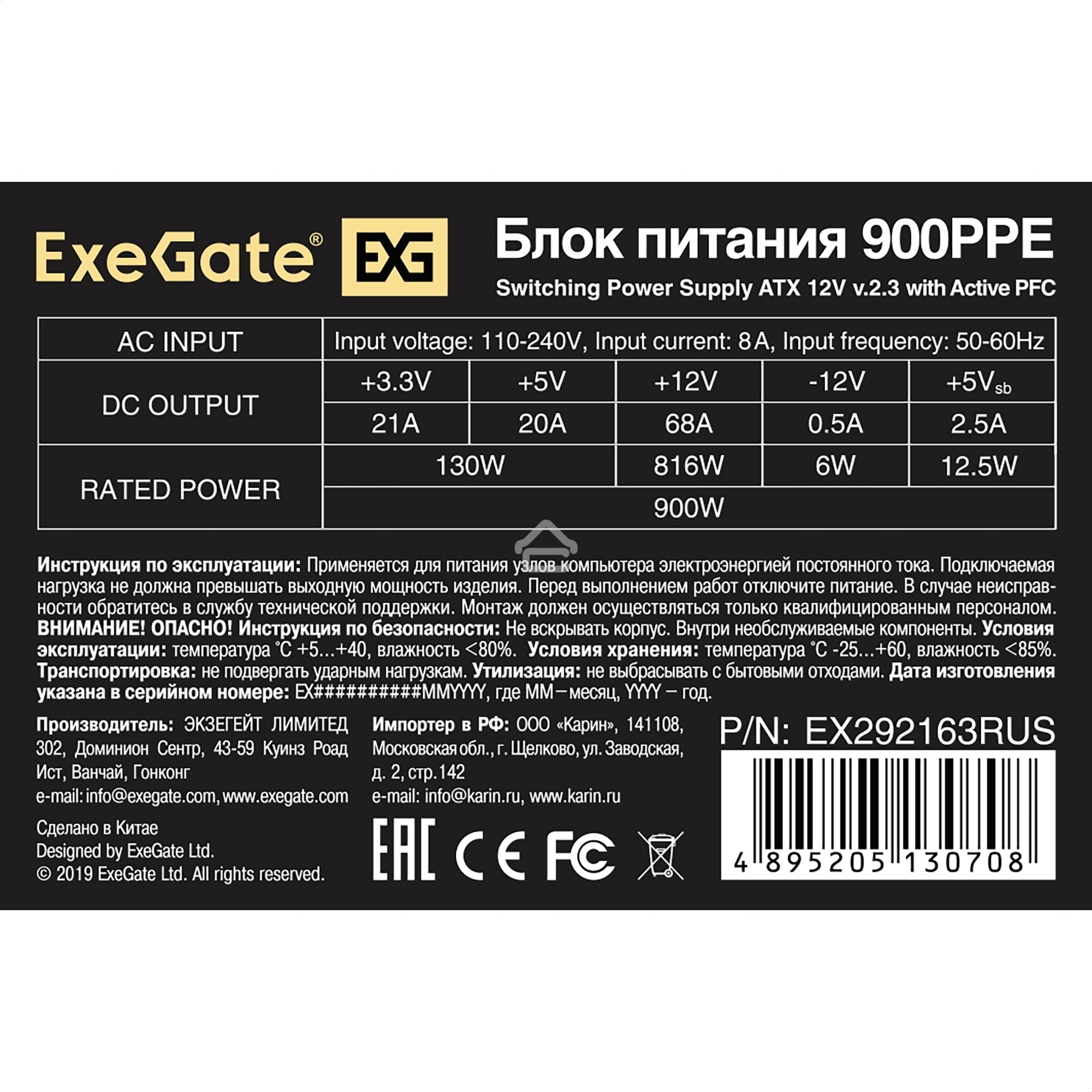 Блок питания ExeGate 900PPE (EX292163RUS-S), 900Вт, 80 PLUS, 120мм, черный