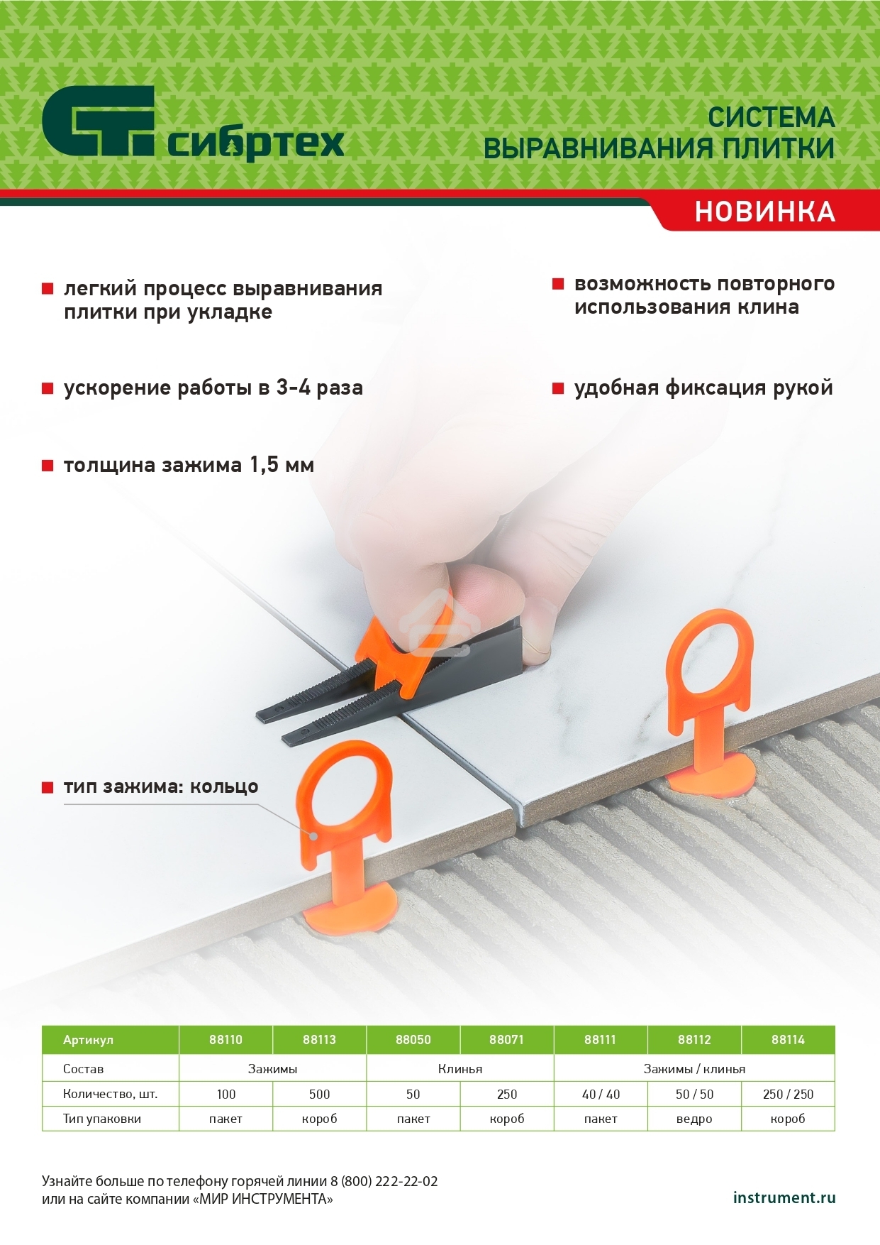 Система выравнивания плитки Сибртех СВП - клин 250 шт.