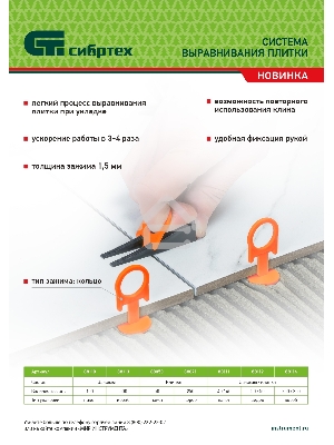 Система выравнивания плитки СВП - клин 250 шт.  Сибртех