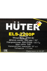 Электрическая цепная пила Huter ELS-2200P 2200Вт дл.шин.:16