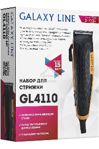Набор для стрижки Galaxy Line GL 4110, черный с оранжевым, 15 Вт, лезвия из нержавеющей стали, ширина лезвия 45 мм, рычаг регулировки длины лезвия, 4 насадки-расчески, подвесная петля, эргономичный дизайн
